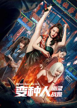 《肉蒲团》